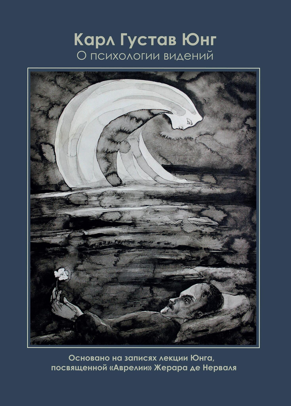 О психологии видений (PDF)