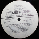 Александр Кальянов / Музей Любви (LP)