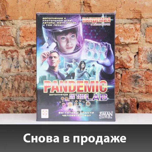 «Пандемия: В лаборатории» снова в продаже!