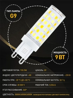 LKK Лампочка, Цоколь:G9, 9 Вт, Светодиодная, 3 шт.