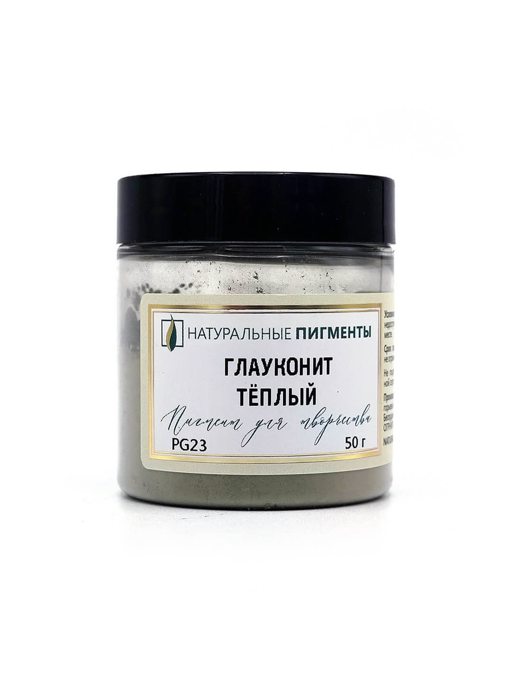 Пигмент Глауконит тёплый PG23 50 г