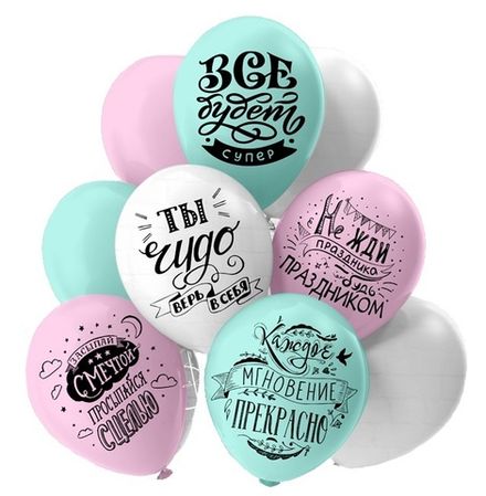 Шары "Все будет супер"