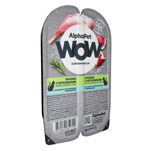 Влажный корм AlphaPet WOW Superpremium для кошек с чувствительным пищеварением «Кролик с потрошками нежные ломтики в соусе»