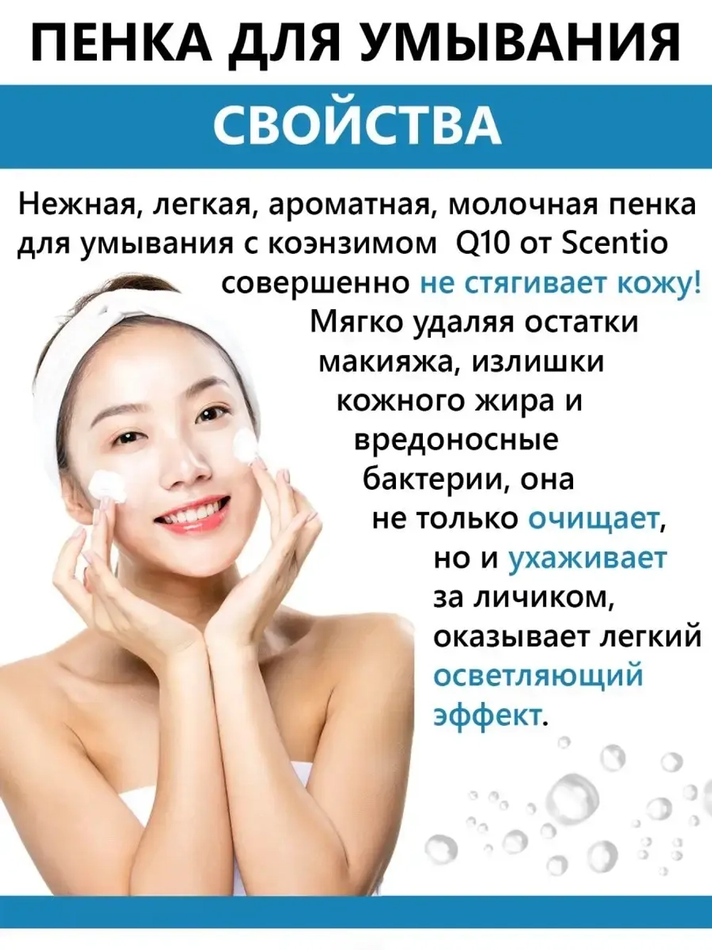 Пенка для умывания