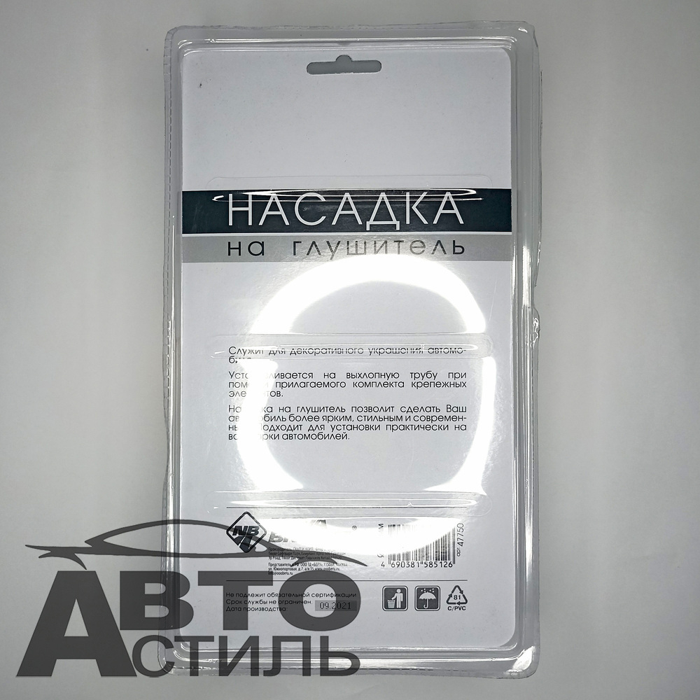 Насадка на глушитель нержавеющая сталь D=55мм Nova Bright 47750