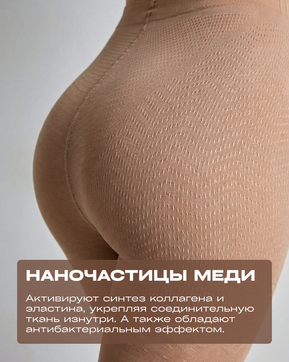 Антицеллюлитные колготки COPPLIFE INTERSkin PRO