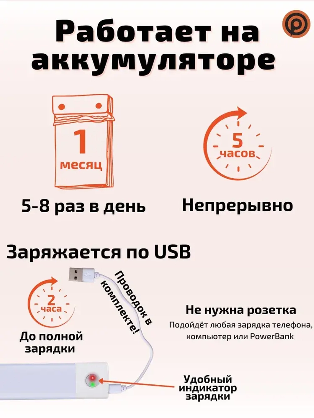 Светильник с датчиком движения, 20 см беспроводной на аккумуляторе