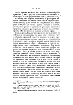 Настоящее положение нашего тонкорунного овцеводства и меры к его улучшению | Кулешов Павел Николаевич