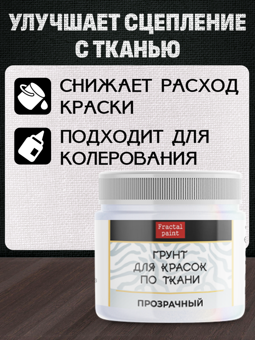 Комбо-набор для красок по ткани (грунт прозрачный,грунт белый) 2х20 мл