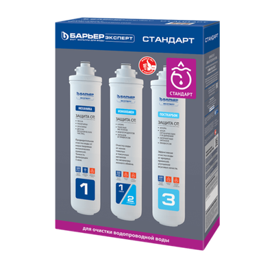 Комплект фильтроэлементов БАРЬЕР Эксперт Standart