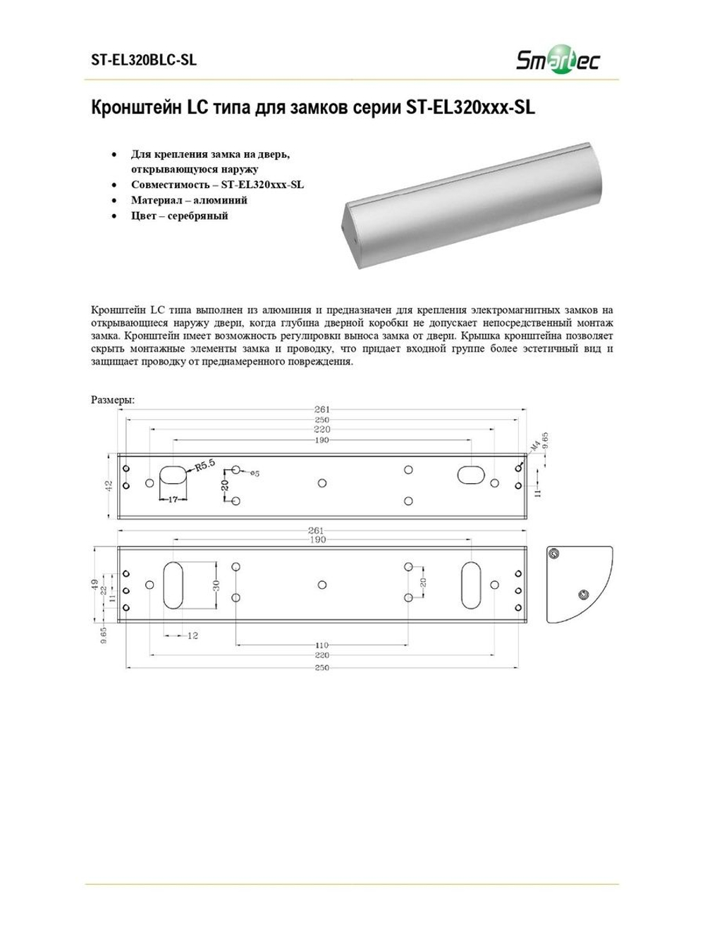 ST-EL320BLC-SL Кронштейн LC типа для замков серии ST-EL320ххх-SL