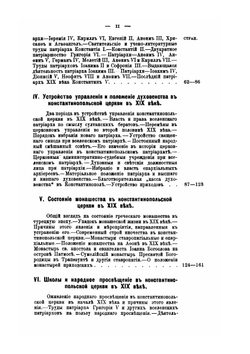 История христианской церкви в XIX веке. Том 2 | Нет автора