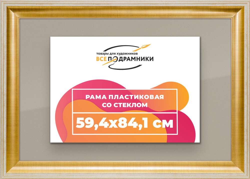 Рамка 59,4x84,1 для постера и фотографий