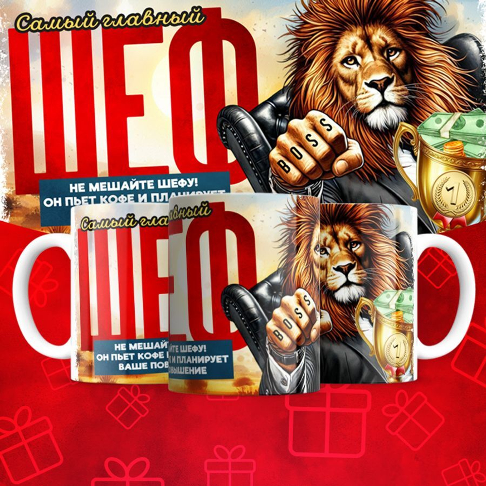 Кружка для БОССА