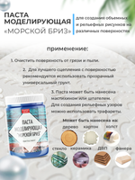 Текстурная паста акриловая моделирующая «Морской бриз»