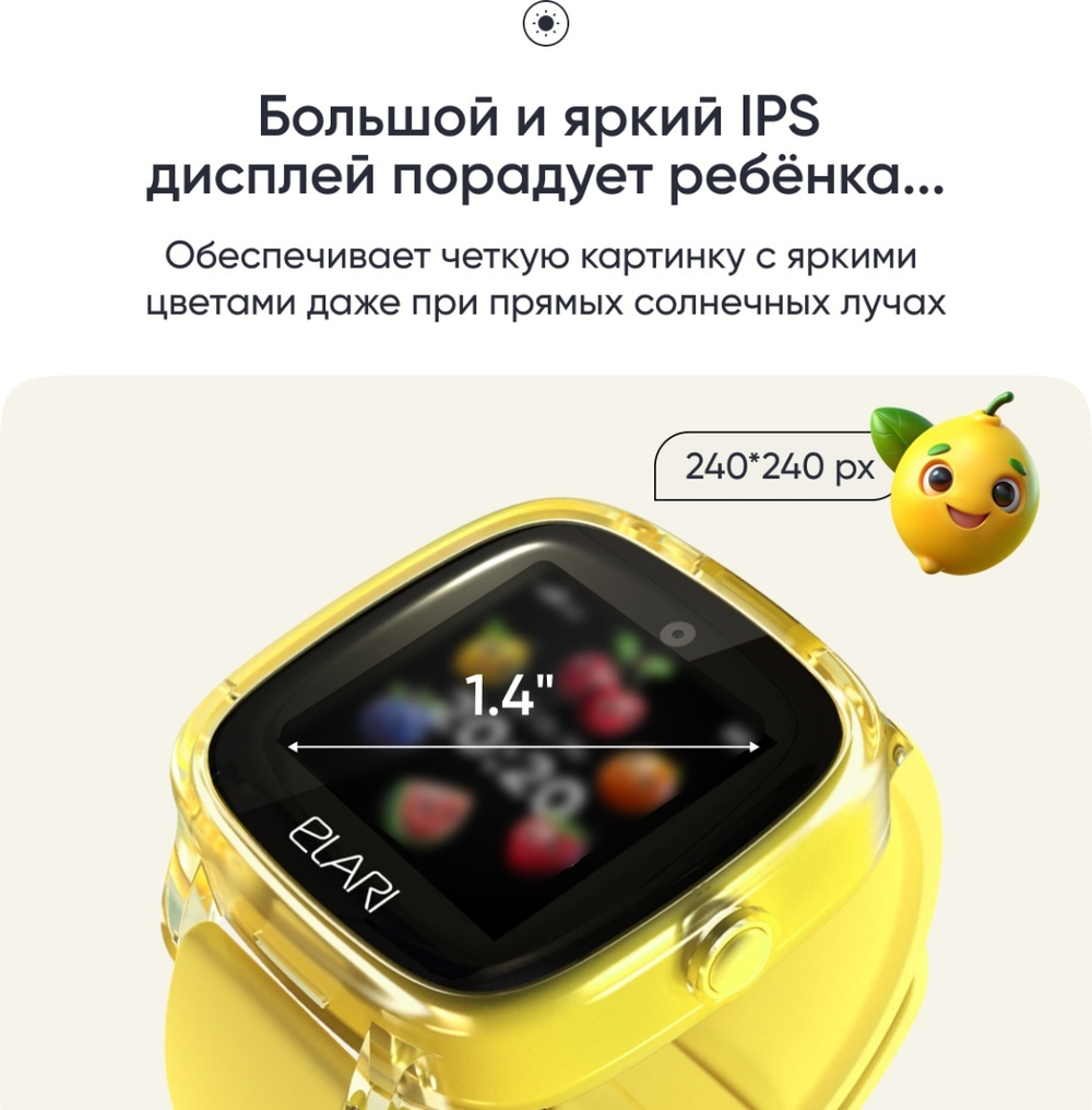 Смарт-часы Elari KidPhone Fresh 4G 35.6 мм желтый