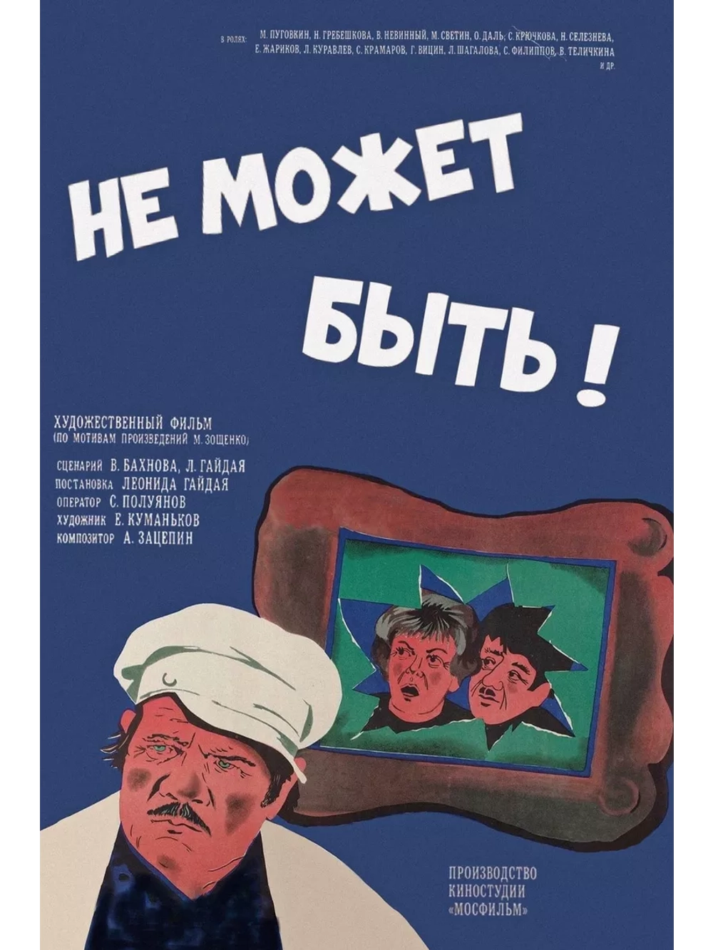 Не может быть! (1975) (DVD-R)