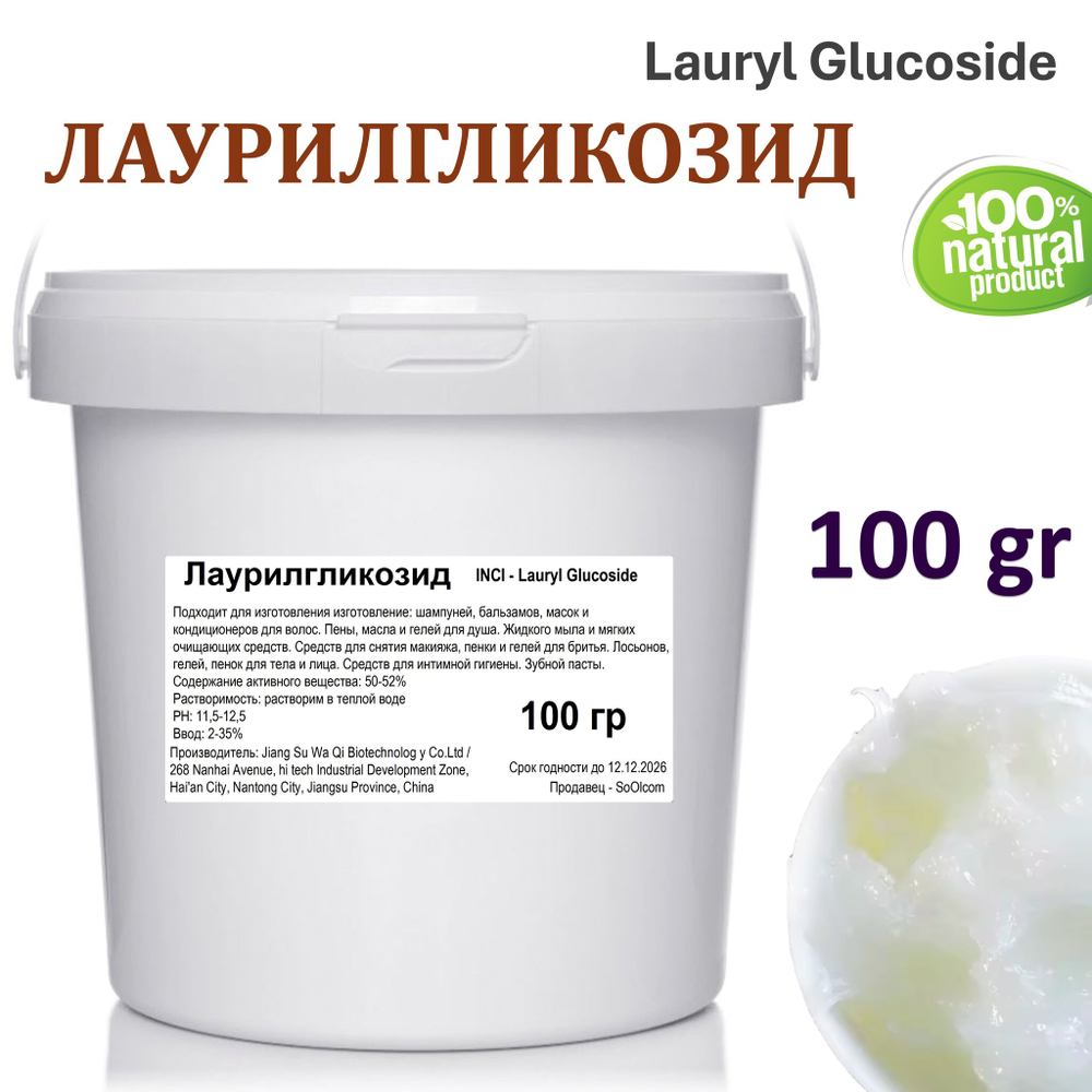 Лаурилгликозид, ПАВ, Lauryl Glucoside