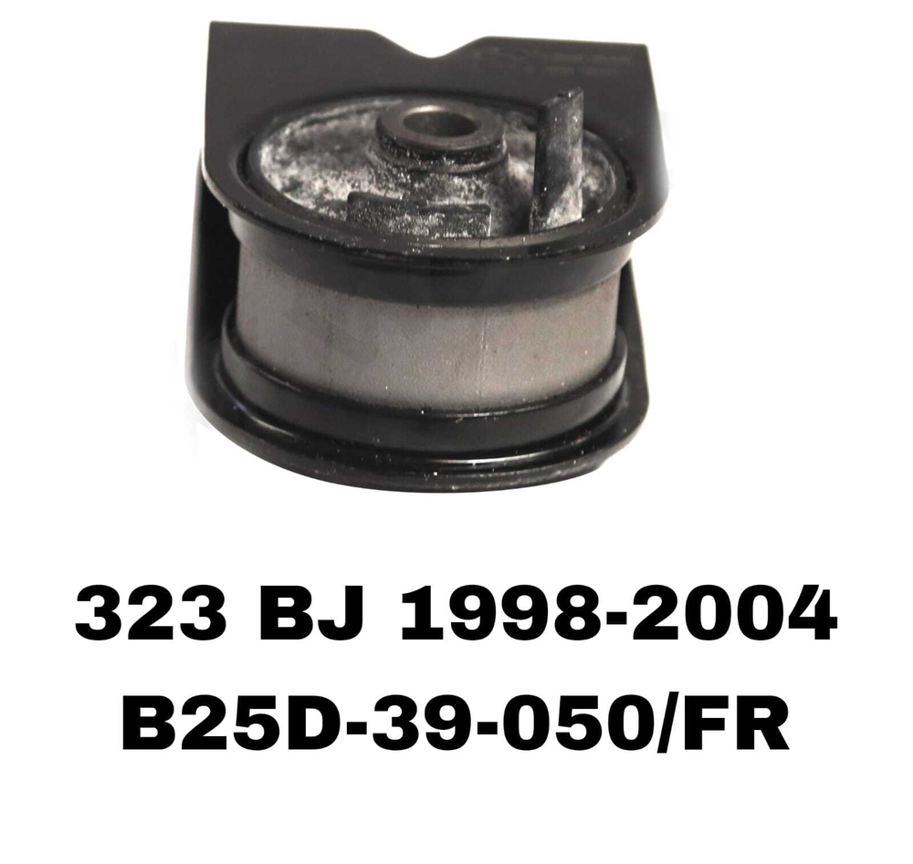 ПОДУШКИ ДВИГАТЕЛЯ 323 BJ 98-02
