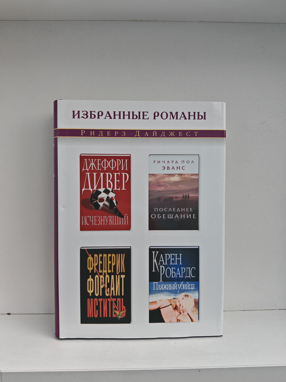 Исчезнувший. Последнее обещание. Мститель. Пляжный убийца