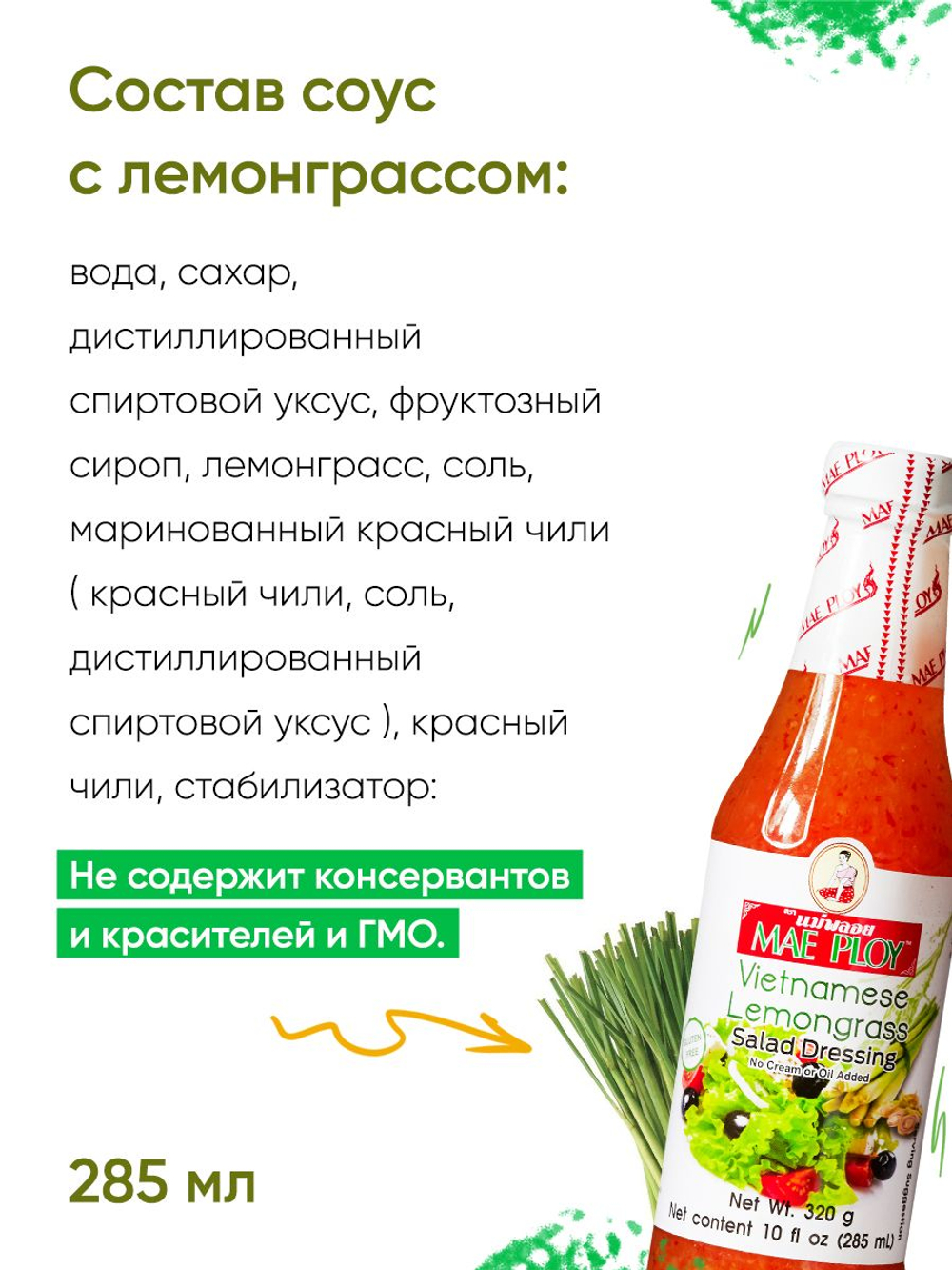 Тайские соусы MAE PLOY Ассорти 4 шт по 285 мл: манго, дрессинг для салата, ананас, лемонграсс