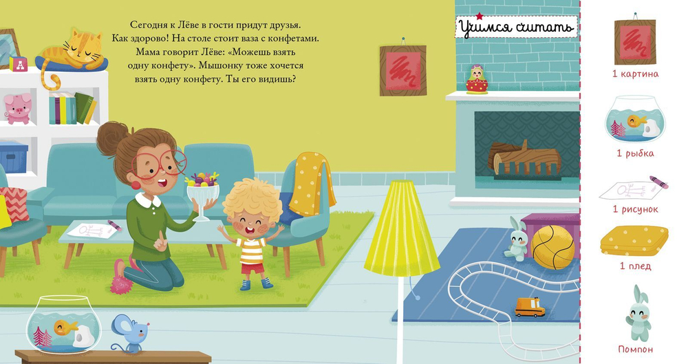 Найди и покажи, малыш. Цвета и числа