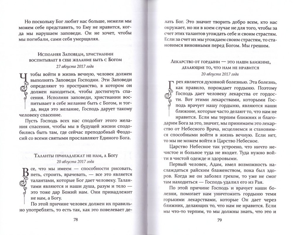 Слова. Послания. Ответы.  Блаженный Мирополит Киевский и всея Украины Онуфрий. Слова. Послания. Ответы.  Том 2