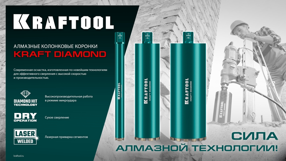 KRAFTOOL DIAMOND 122 мм (450 мм, 1 1/4″, лазерная сварка сегментов), Алмазная Коронка по железобетону (29825-122)