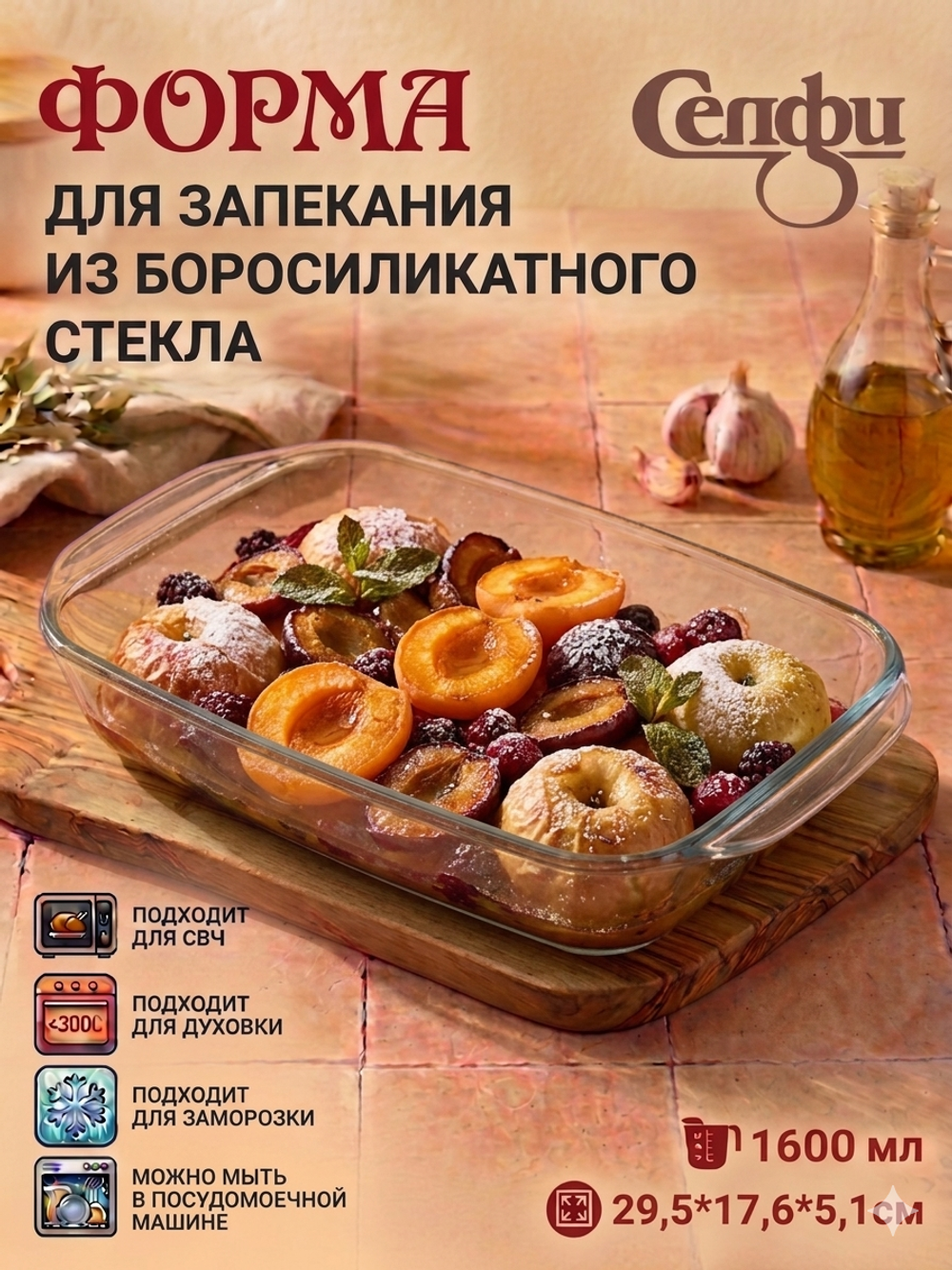 Форма для запекания «Селфи» 1,6л прямоугольная 29,5*17,6*5,1см