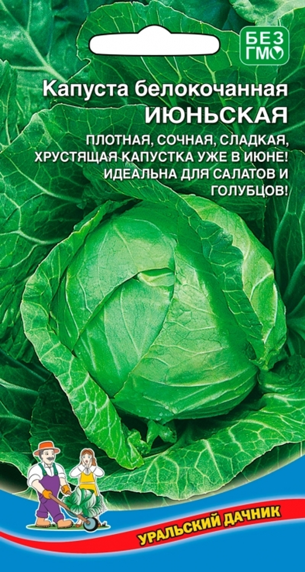 капуста Июньская