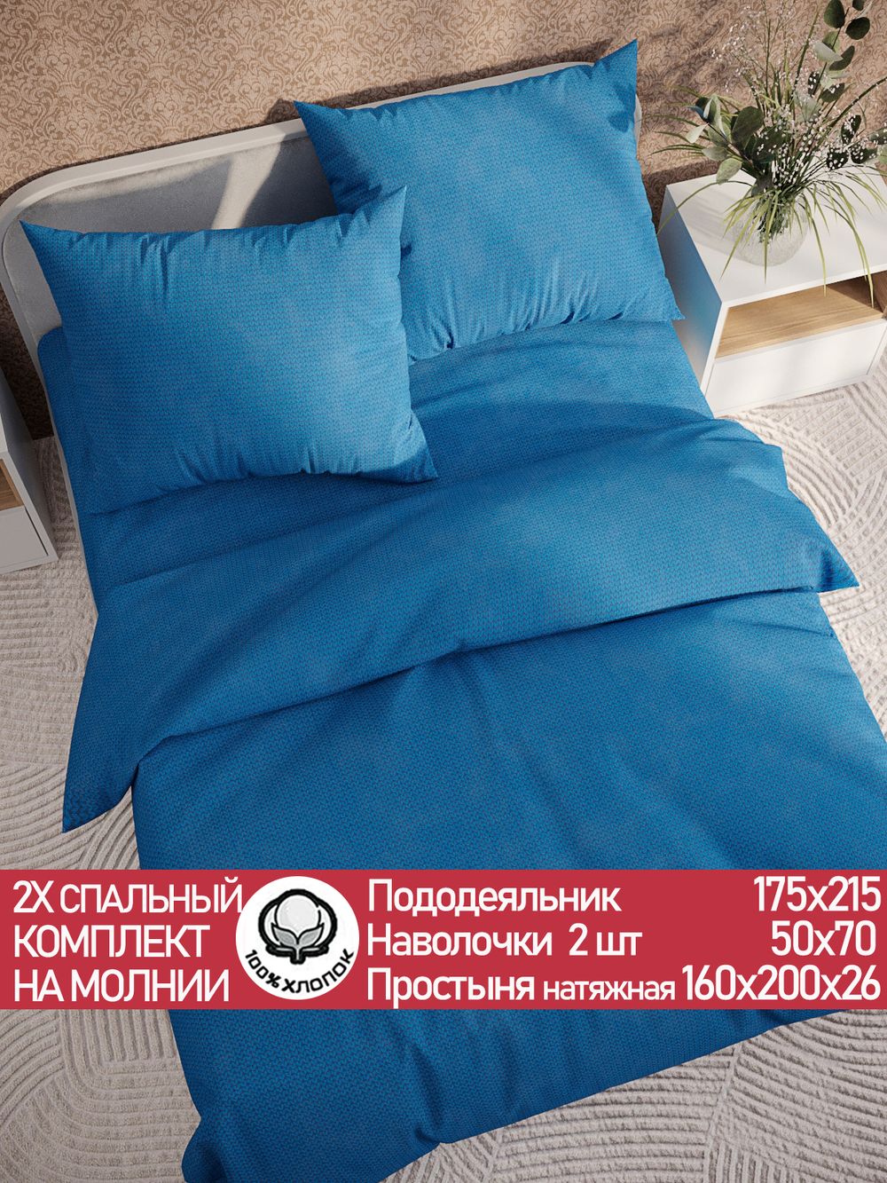 Постельное белье перкаль Сказка "Вязание." 2-спальное Наволочка 50х70 см 2 шт Простынь на резинке 160x200 см Пододеяльник 175x215 см