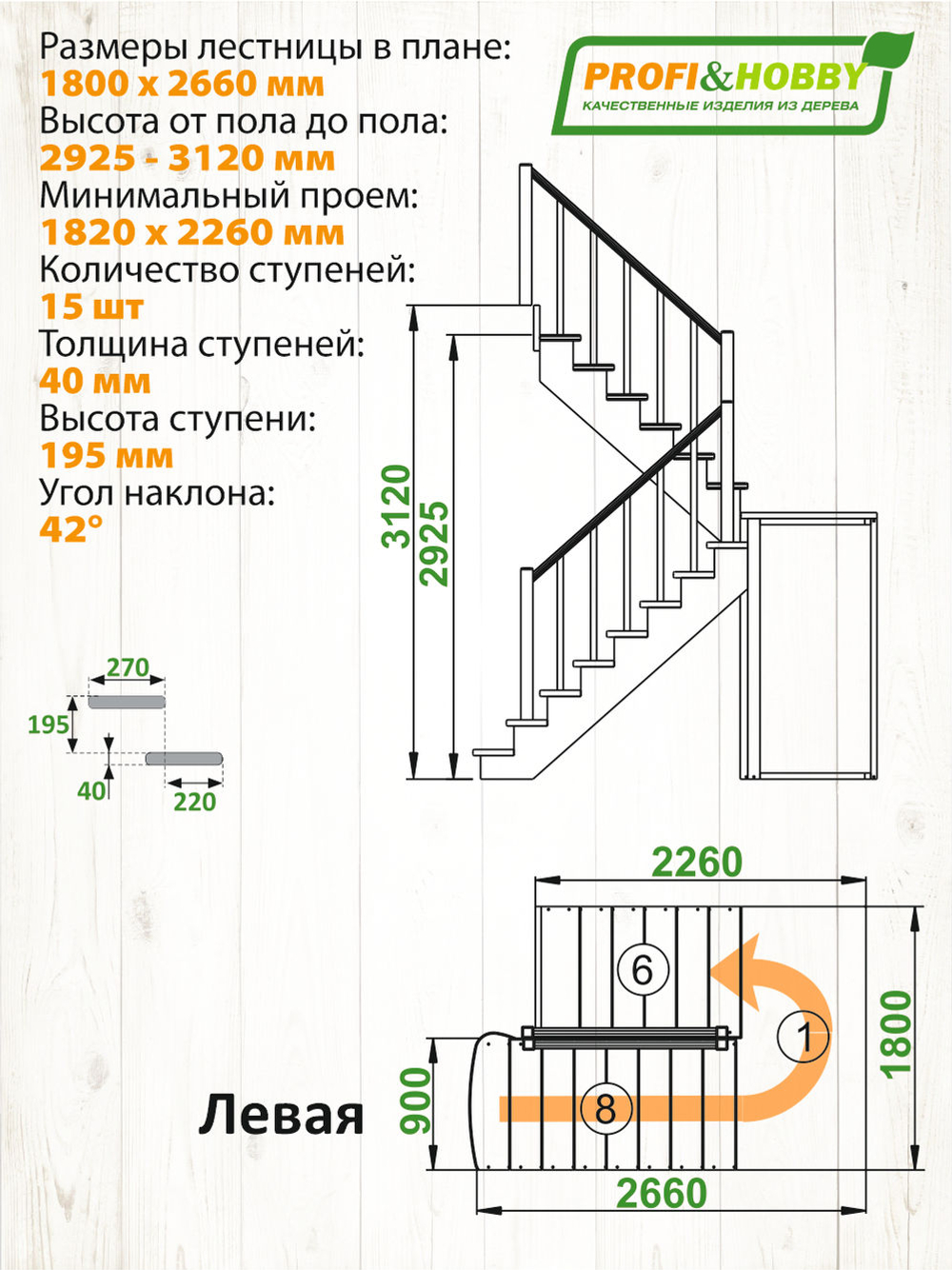 Лестница на второй этаж К-004м/2 Левая с подступенками под покраску