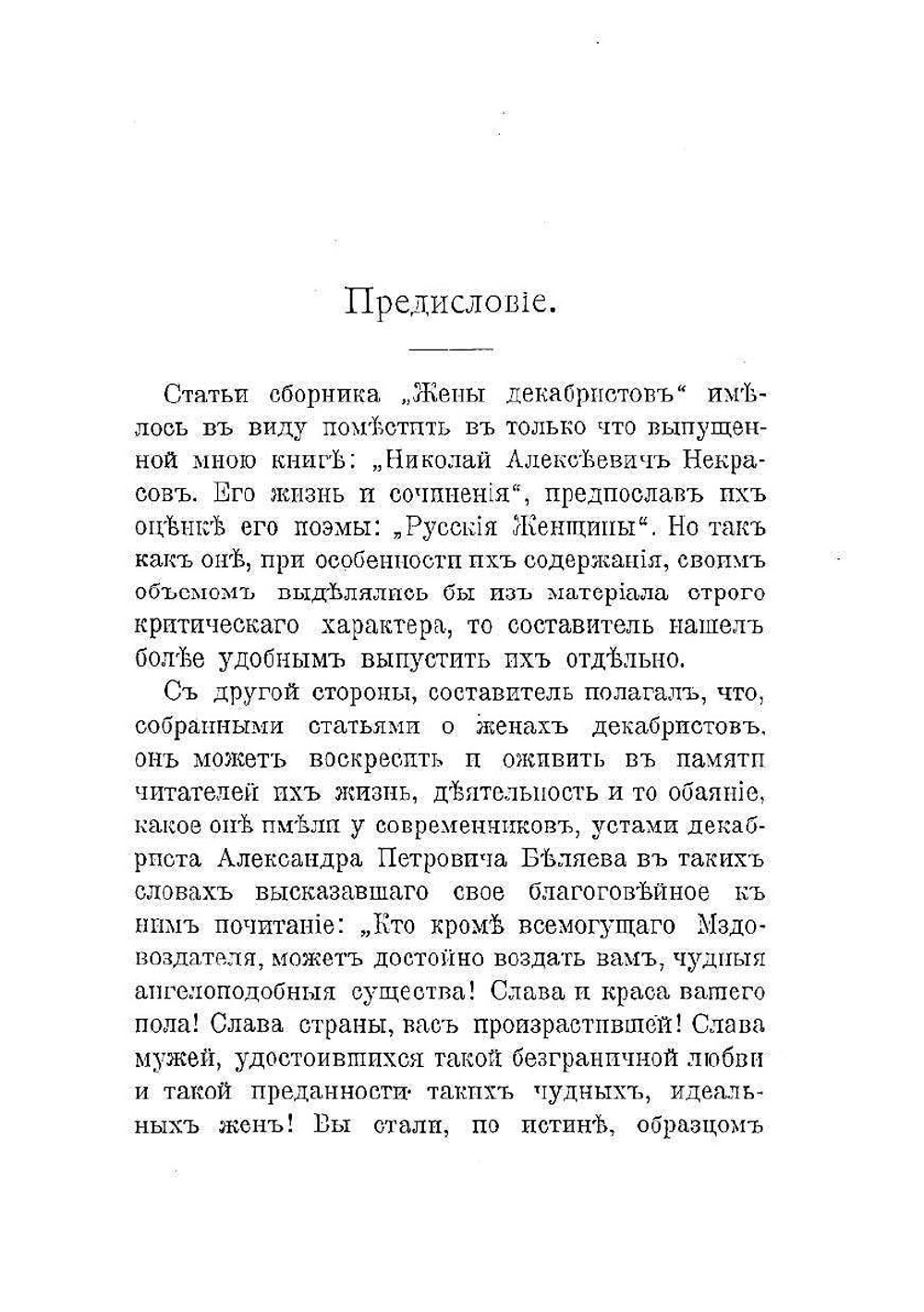 Жены декабристов | В. И. Покровский