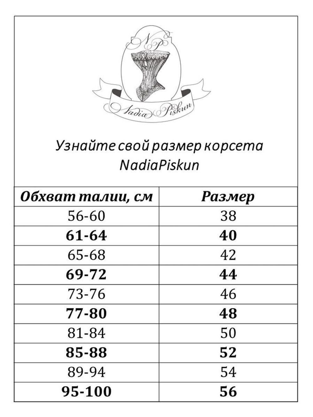 Шелковый аксессуарный корсет