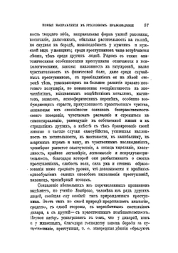Новые направления в уголовном правоведении | Л.С. Белогриц-Котляревский