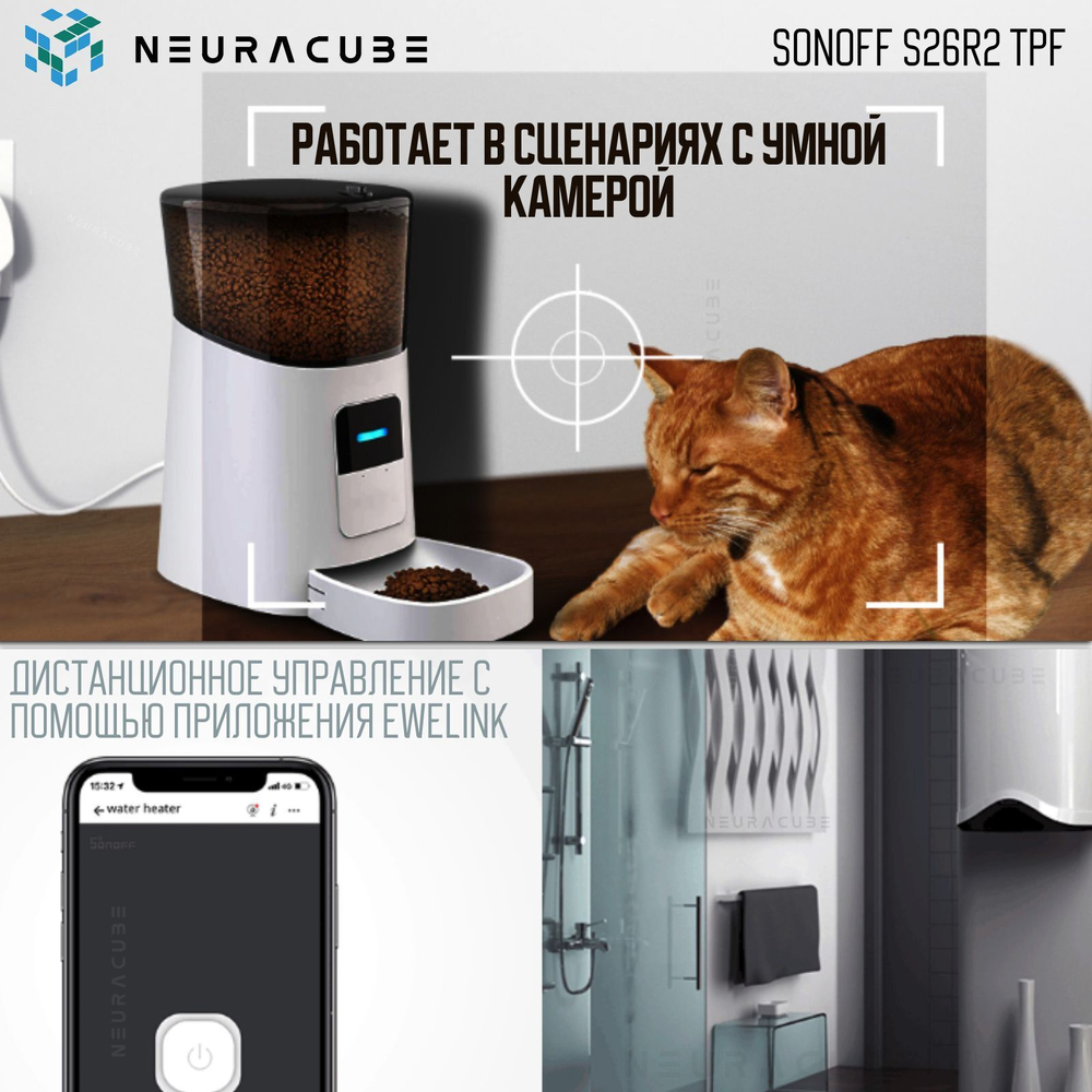 Умная WiFi розетка Sonoff S26R2TPF, 16А/3520Вт (Работает с Яндекс Алисой)