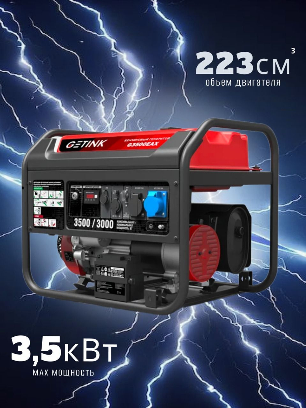 Бензиновый генератор G3500EAX кВт