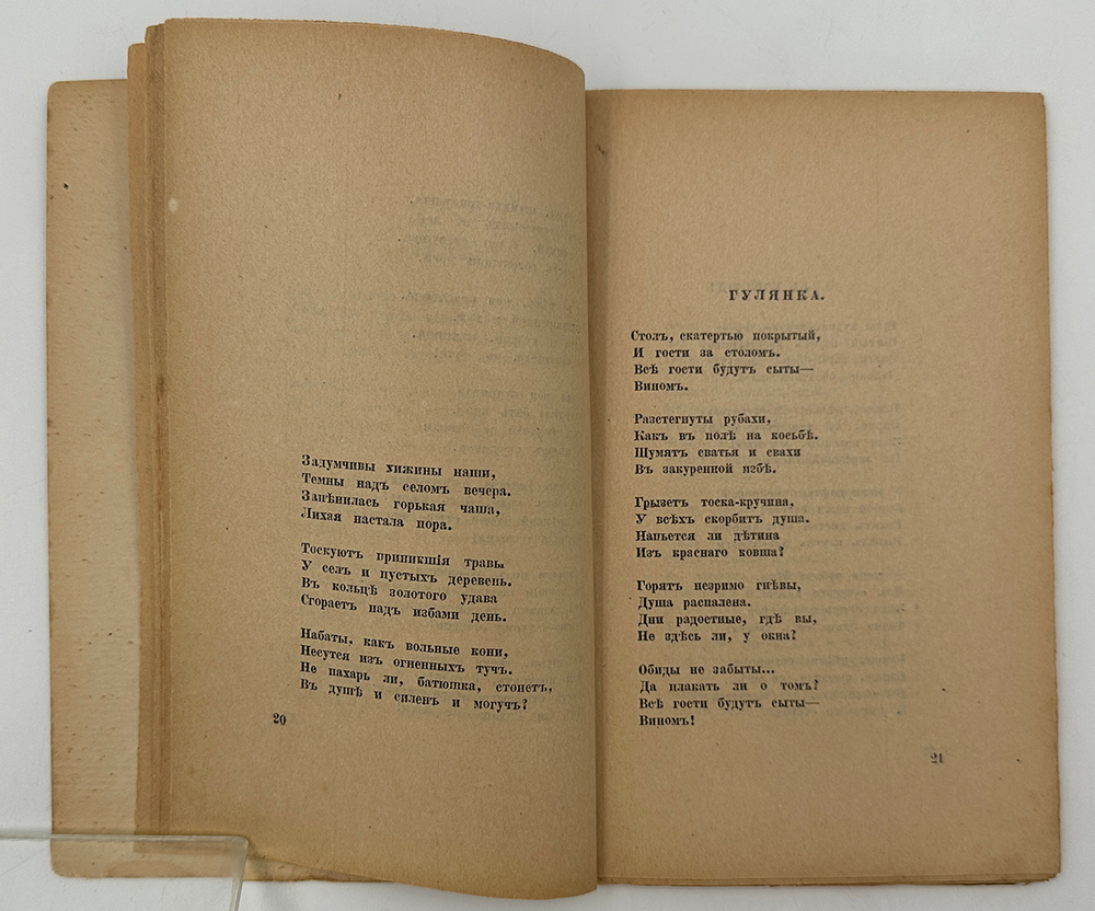 [Первая книга автора]. Орешин П. Красная Русь. Стихи. М.: Вторая Государственная типография, 1918
