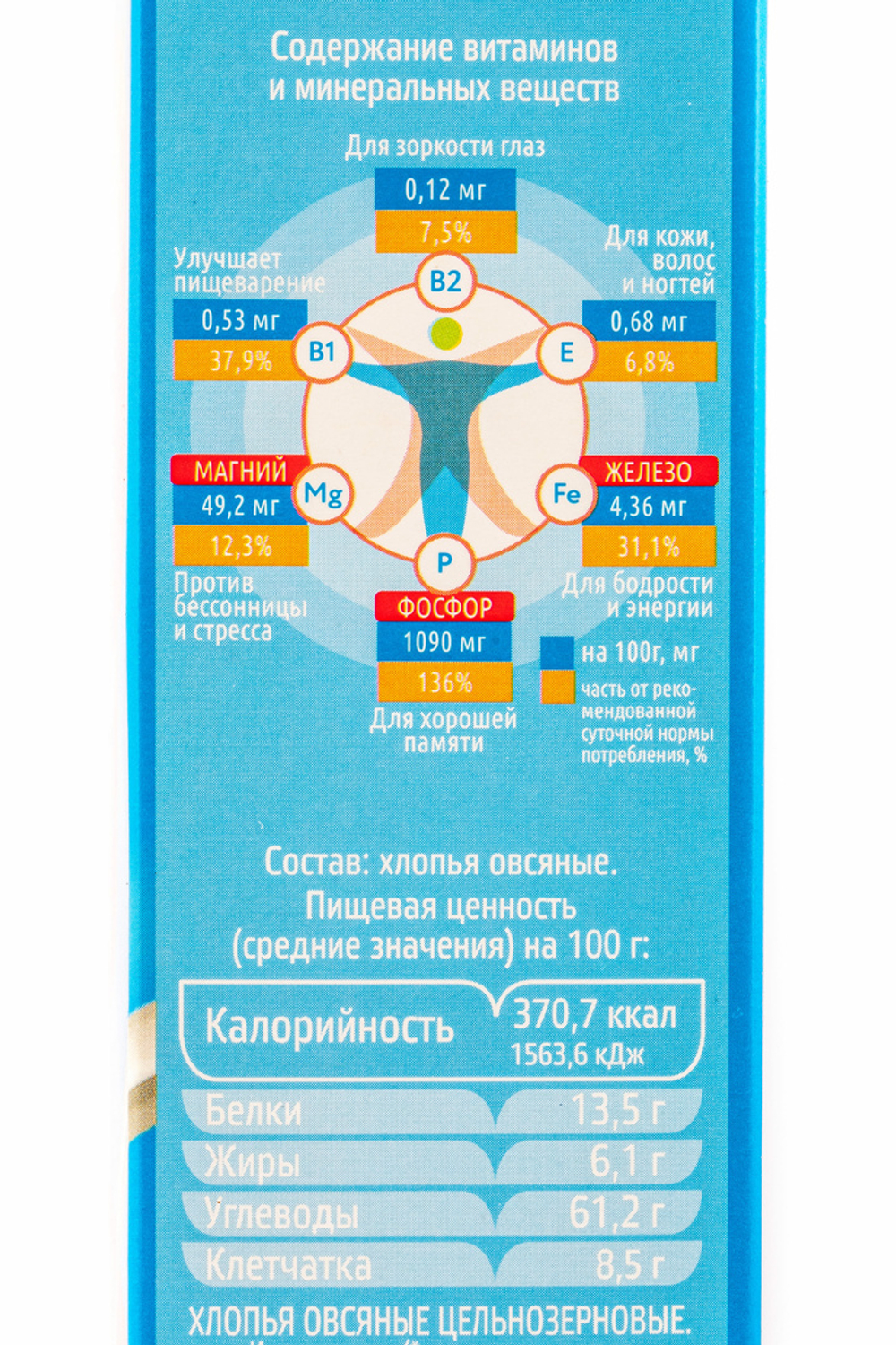 Хлопья овсяные «Мистраль» - 400 г