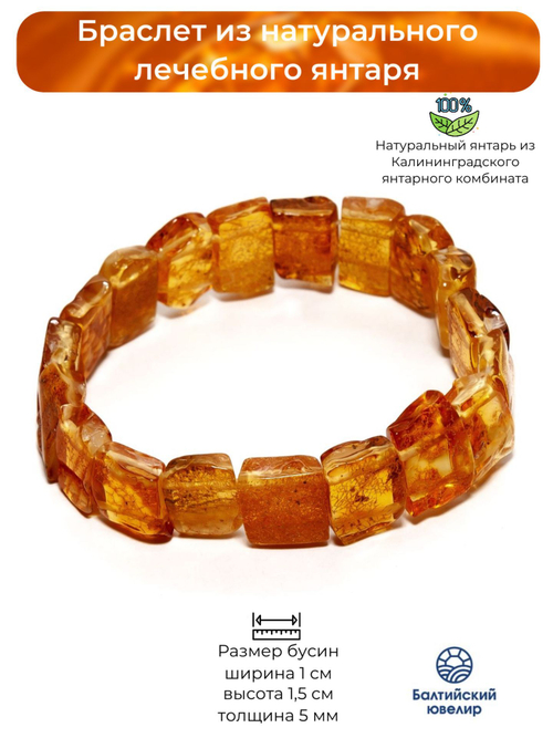 Браслет из натурального янтаря лечебного, 15-17 размер