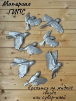 Декорация настенная/декор на стену/ стая птиц /декор