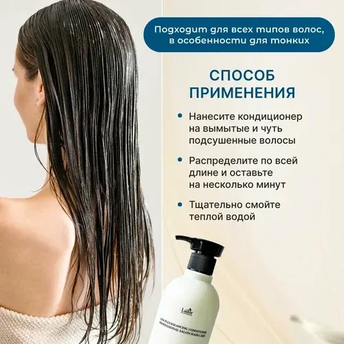 La'dor Мягкий увлажняющий кондиционер для сухих и повреждённых волос - NEWPLEX BALANCING CONDITIONER ,530мл