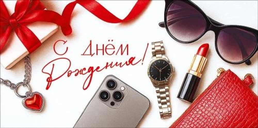 Конверт для денег "С Днём рождения!" 5.0002393