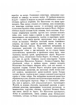 По Северу России. Путешествие их императорских высочеств великого князя Владимира Александровича и великой княгини Марии Павловны. Том 2 | Случевский Константин Константинович