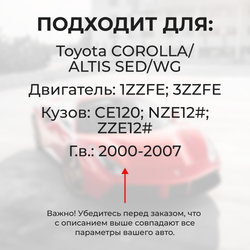 Втулки натяжителя ремня генератора Toyota COROLLA/ALTIS SED/WG 2000-2007 (Двигатель 1ZZFE, 3ZZFE) (NR1)