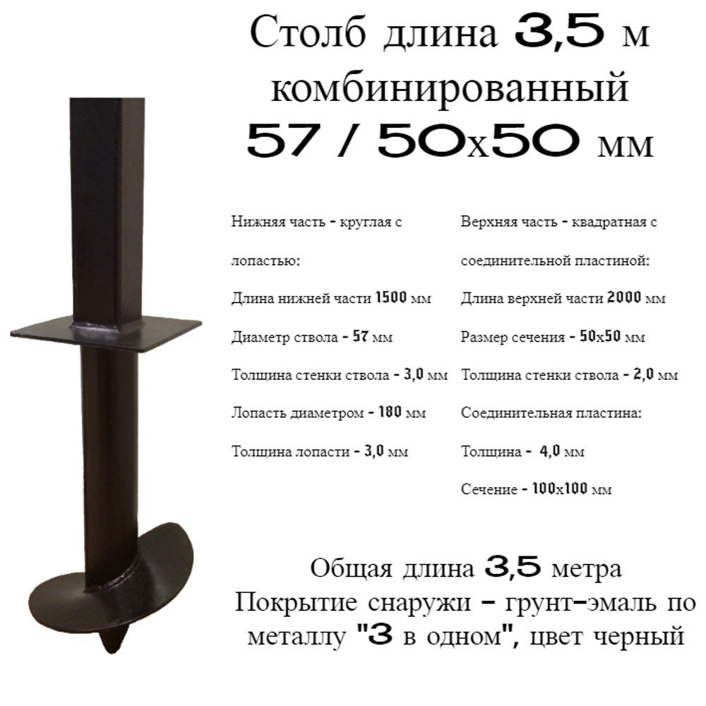 Столб 3,5 м комб 57/50х50