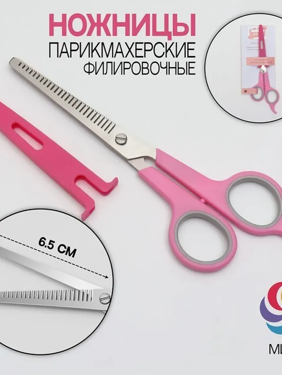 Ножницы филировочные с упором, лезвие — 6,5 см, цвет МИКС