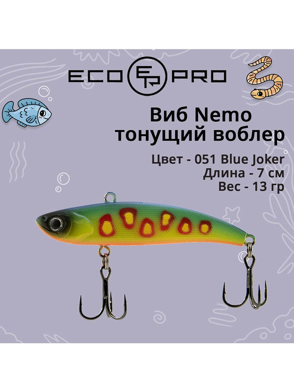Виб (тонущий воблер) для зимней рыбалки Nemo 70мм 13г