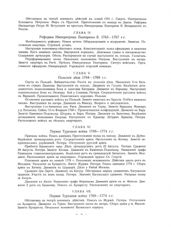 История Лейб-гвардии гренадерского полка 1756-1906 г.г. Том 1. 1756-1801 г. г | В.К. Судравский