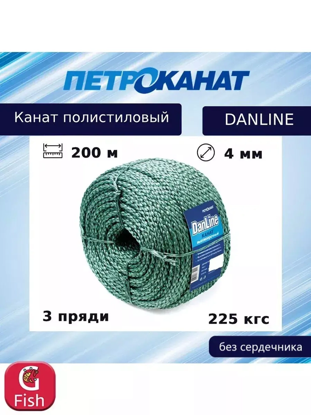 Канат крученый DanLine 16,0 мм, 3950 кг, 200 м, Z-крутка